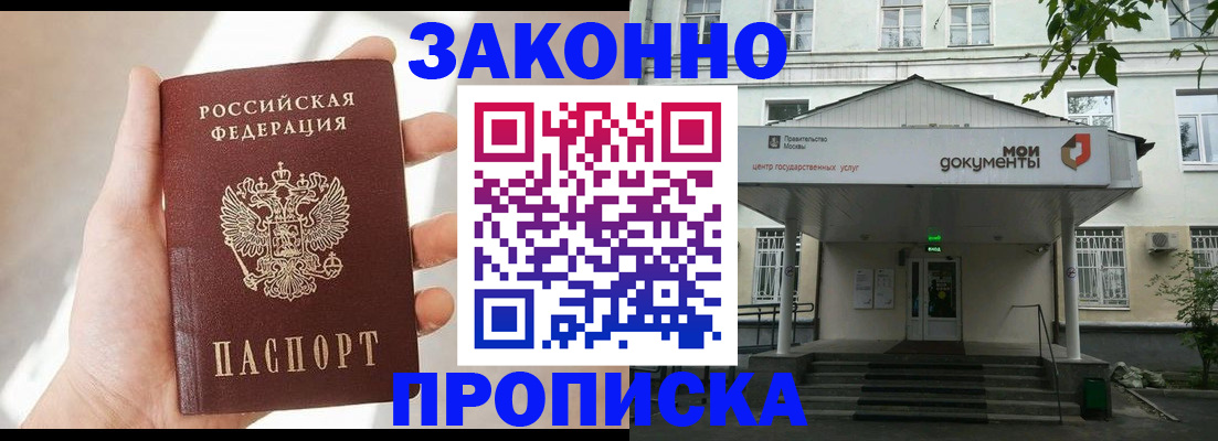 прописка регистрация в Болхове
