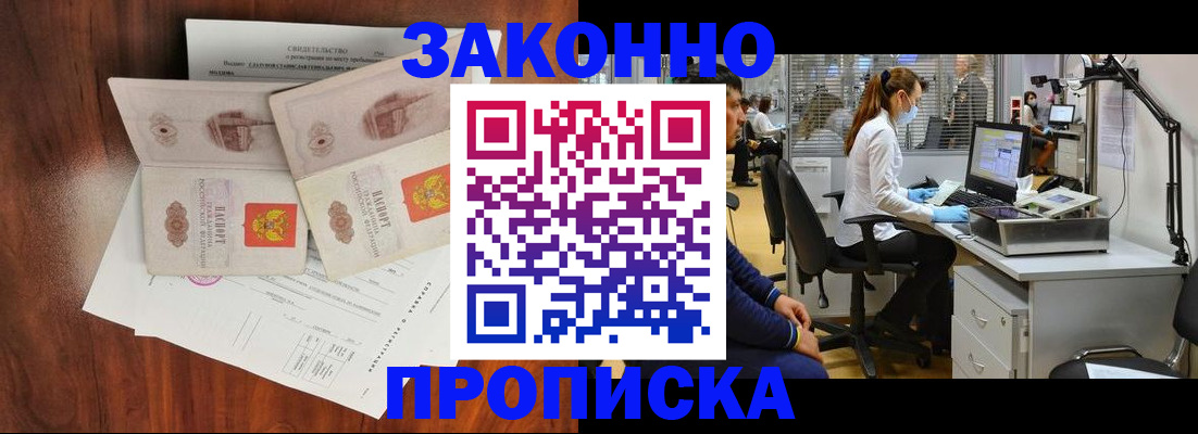 прописка от собственника в Болхове