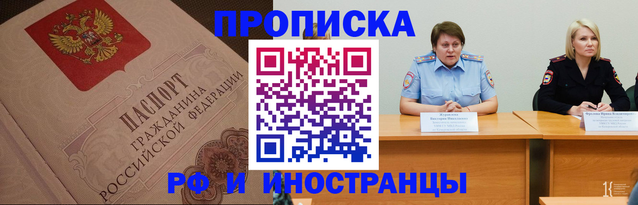 прописка законно в Болхове