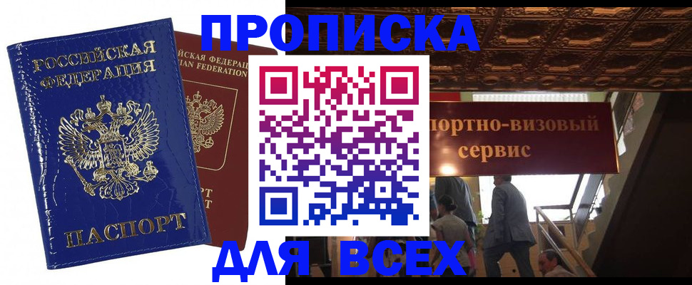 временная регистрация 2025 в Болхове