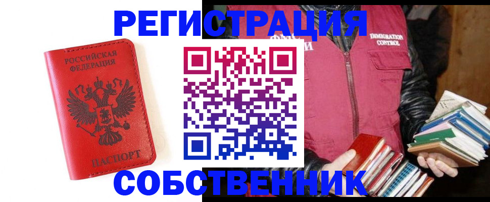 временная регистрация в квартире в Болхове