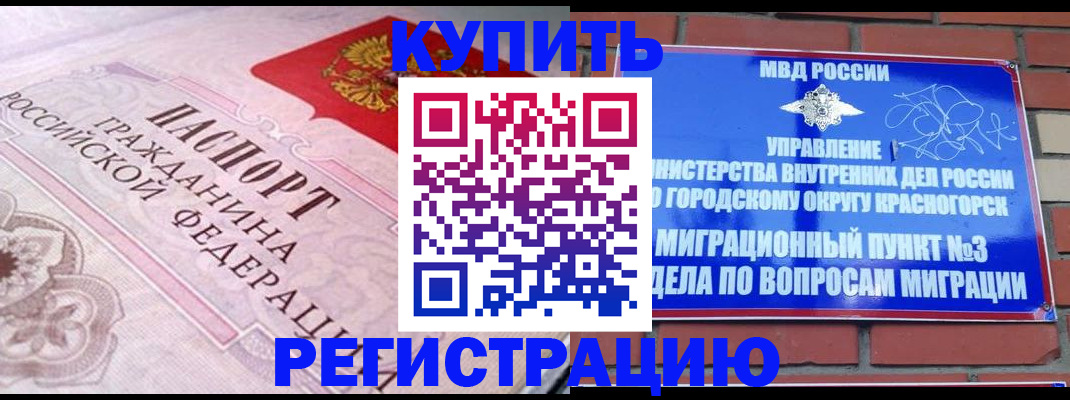 прописка в квартире в Болхове