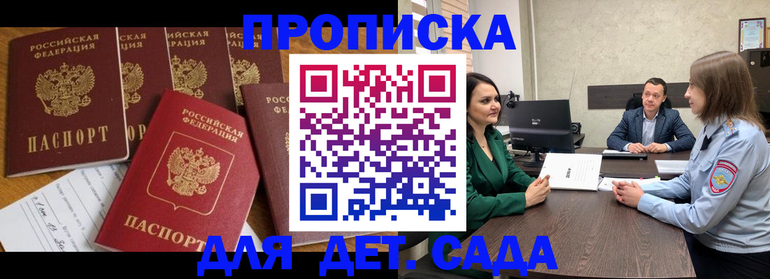 временная регистрация для школы в Болхове